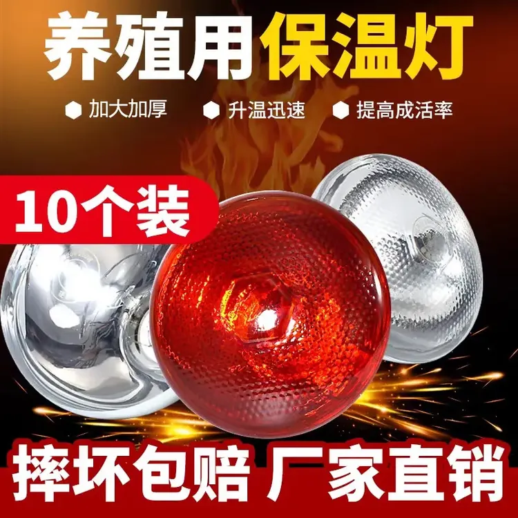 兽用保温灯养殖场专用猪场鸡场养猪养牛养鸡养鹅畜牧动物取暖灯泡