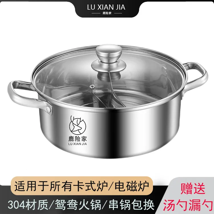 鹿险家鸳鸯火锅盆304不锈钢鸳鸯锅火锅电磁炉明火通用食品级火锅