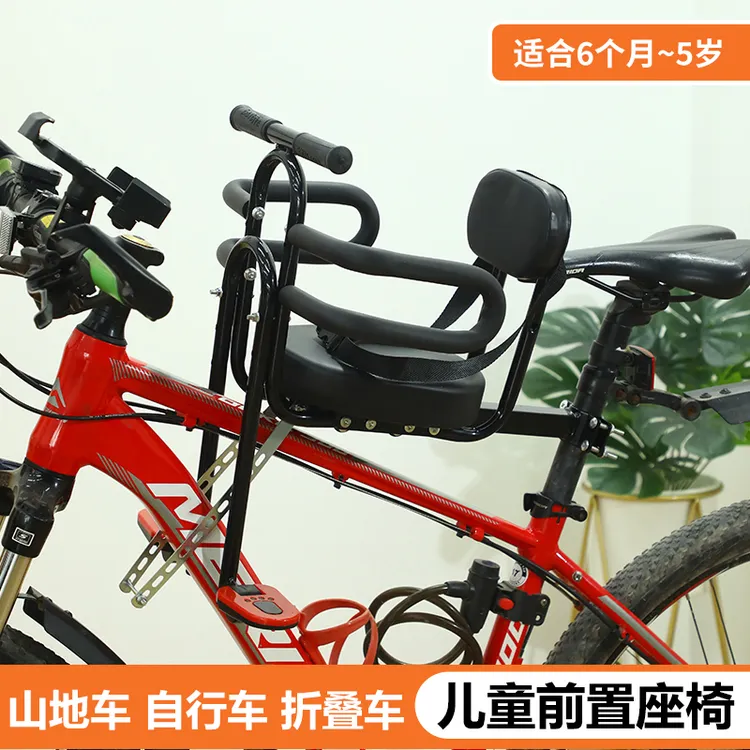 自行车前置儿童座椅山地车折叠车宝宝安全坐椅婴儿小孩全围通用坐