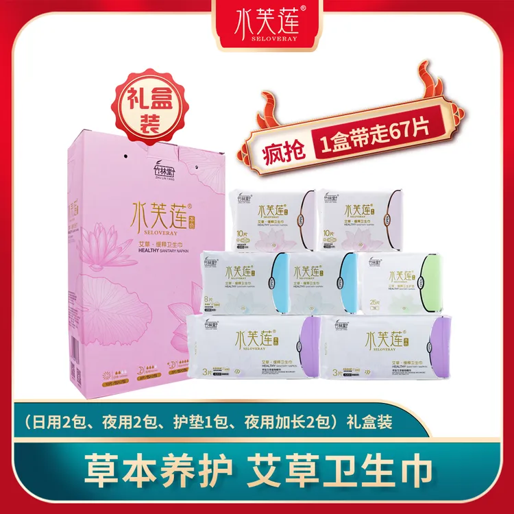 竹林堂艾草缓释卫生巾套装日夜用,超长,护垫透气超亲肤薄姨妈巾