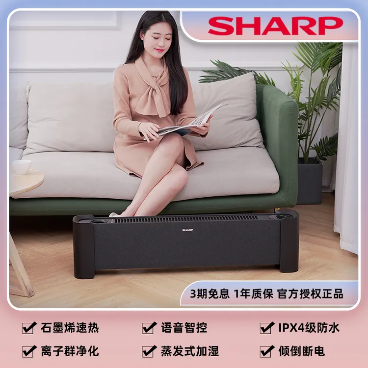 夏普踢脚线取暖器离子群净化加湿电暖器家用石墨烯节能遥控电暖气