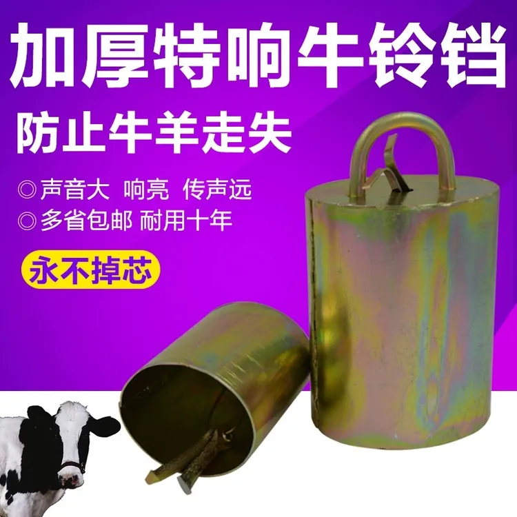 加大加厚特响大号牛铃铛铜铃牛羊用项圈挂铃羊铃铛栓牛脖套牛绳子