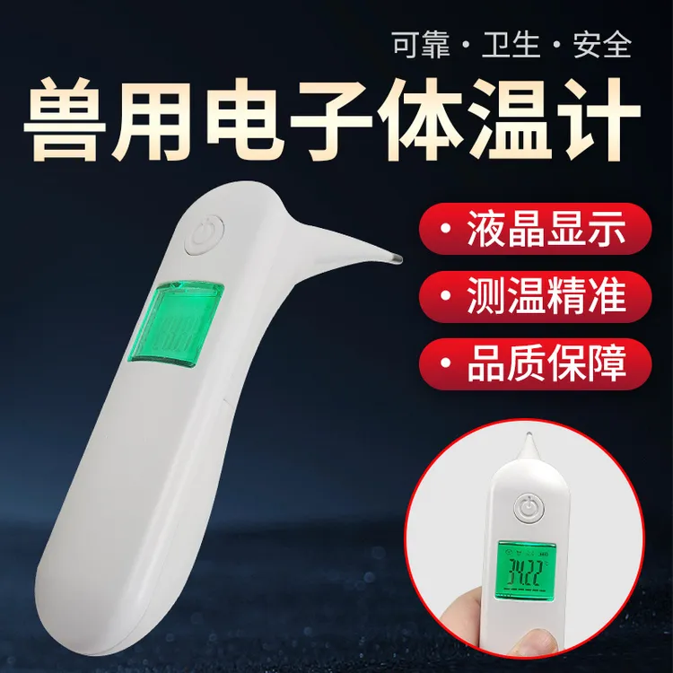 兽用测温枪体温枪养殖场牛羊猪体温计猫狗宠物肛温计电子温度计