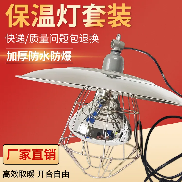 保温灯套装养殖取暖灯泡环保节能仔猪加热专用防水防爆超长寿命商品图