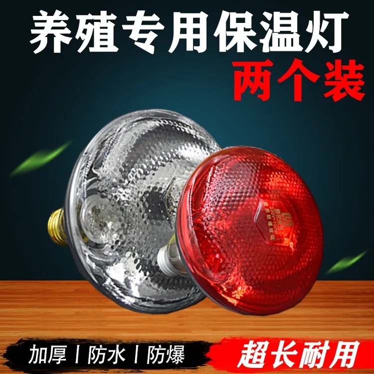 【达人专享】养殖场专用保温灯防水防爆加厚保暖灯猪鸡牛羊兽用加热