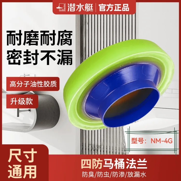 submarine潜水艇马桶法兰密封圈黄油防臭防漏水耐老化防霉NM-4G