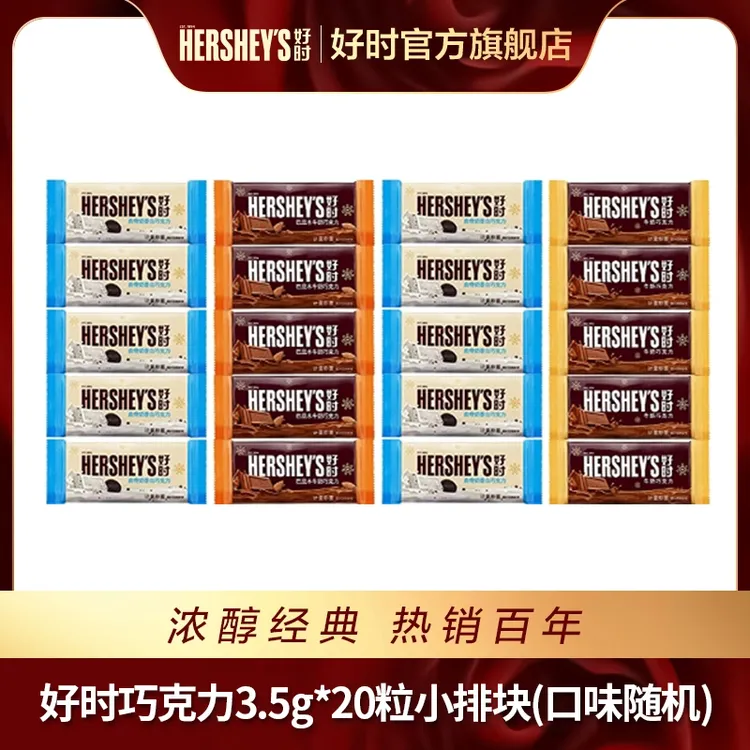 HERSHEY’S/好时巧克力混合口味随机发3.5g小排块多规格喜糖零食