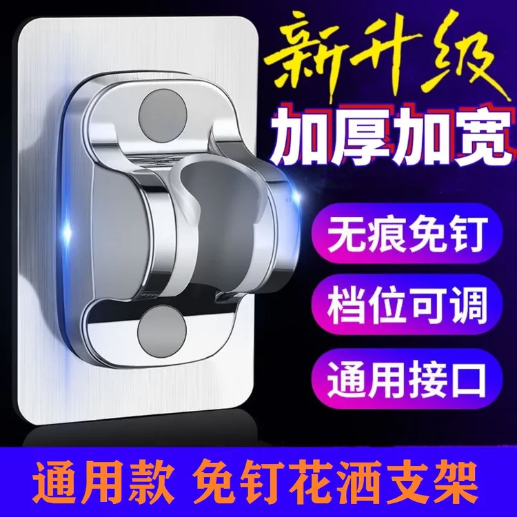免打孔花洒固定器 可调节支架 多档调节淋浴器固定底座 通用型商品图