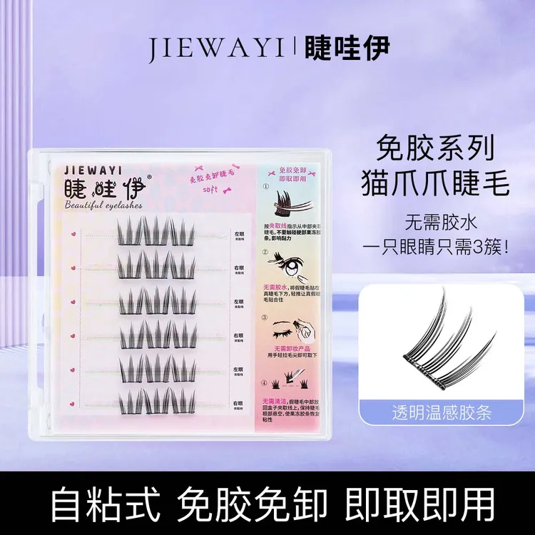 新款女团猫爪自粘免胶水假睫毛自然仿真纤长妈生感免卸粘性卷翘