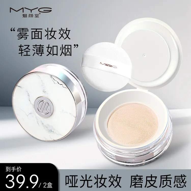 【拍1发2】魅颜堂myg磨皮定妆散粉防水防汗持久不脱妆控油空气蜜粉