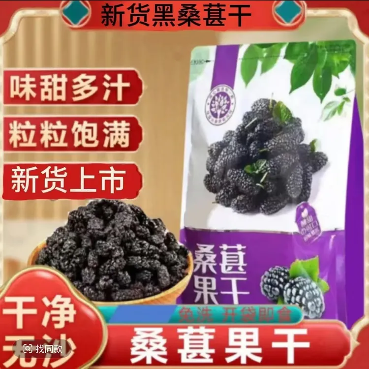 足斤足两无干燥剂【抢四袋桑葚]新疆桑葚干泡水泡茶做糕点干净无沙