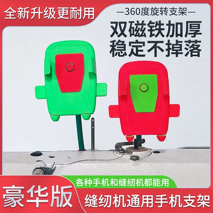 防震缝纫机通用手机支架平车强磁固定夹锁边机360旋转自动夹
