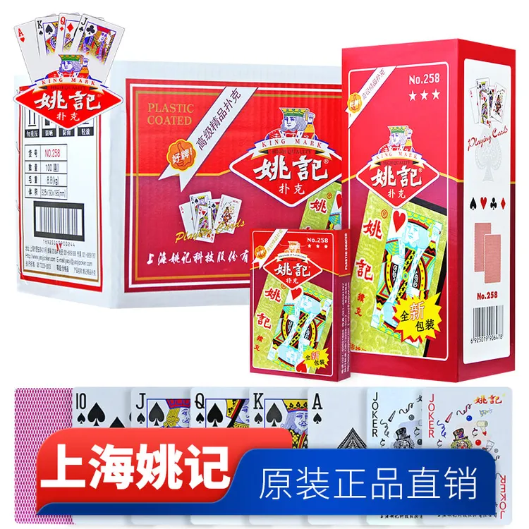 姚记扑克牌批发正品原厂直销上海正宗便宜加厚加硬朴清仓游戏纸牌