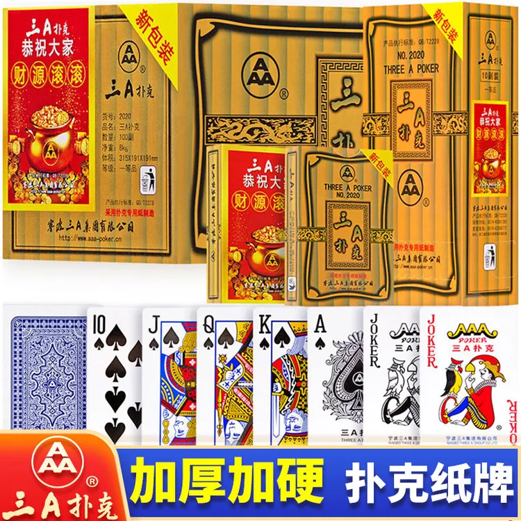 三A扑克牌批发原厂正品桥牌加厚加硬正宗朴克厂家直销3a纸牌2020