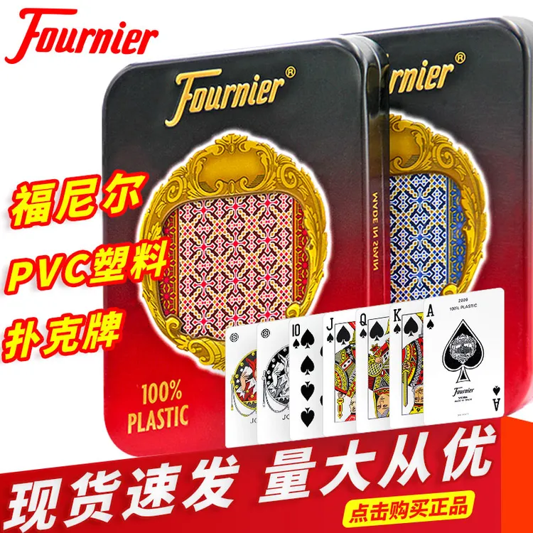 塑料扑克牌西班牙福尼尔原装进口梭哈高档桥牌PVC磨砂防水防折205