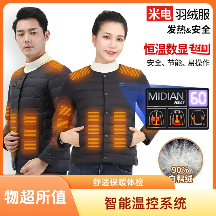 长袖羽绒发热长袖复合碳钎维电发热羽绒长袖电加热发热长袖男女款