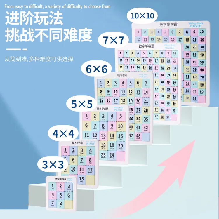数字华容道益智玩具通关棋盘拼图算数数学脑力开发磁力三国华容道