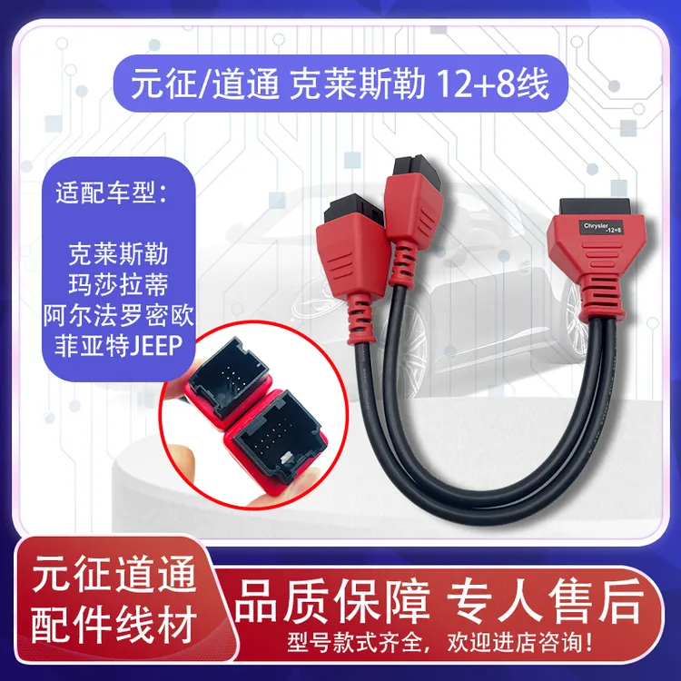 克莱斯勒12+8网关诊断测试线吉普JEEP玛莎拉蒂菲亚特阿尔法专用