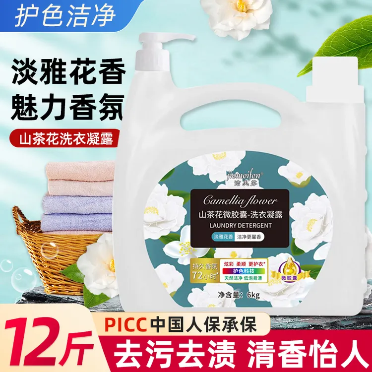 12斤山茶花洗衣液瓶装机洗手洗洗衣液香味持久无荧光家用瓶装-1