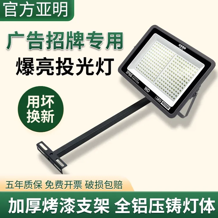 亚明商用店铺led广告牌射灯防水高亮照明灯门头门面带灯杆广告灯