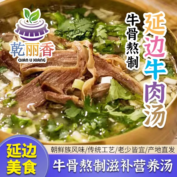 【延边牛骨熬制牛肉汤550g/袋】朝鲜族黄牛肉新鲜营养方便速食汤