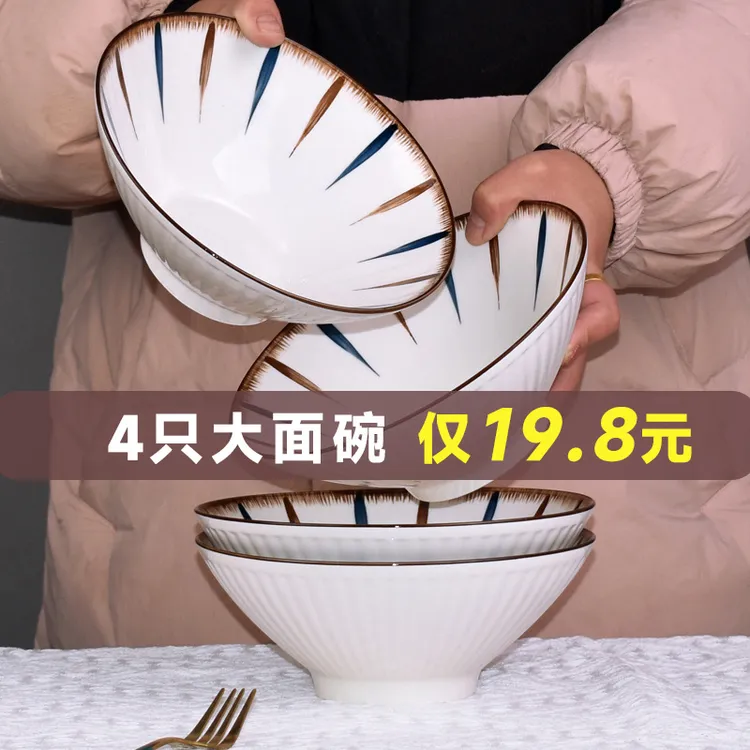 日式8英寸斗笠碗4只装 陶瓷釉下彩家用面碗创意个性泡面碗大汤碗