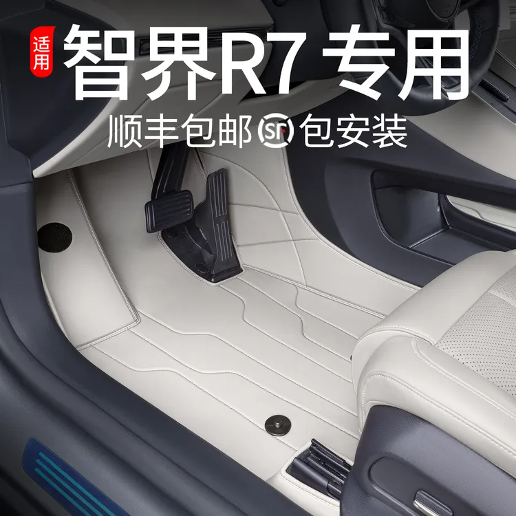 适用于智界R7脚垫全包围24款智界r7全包围汽车改装饰用品地毯绒垫