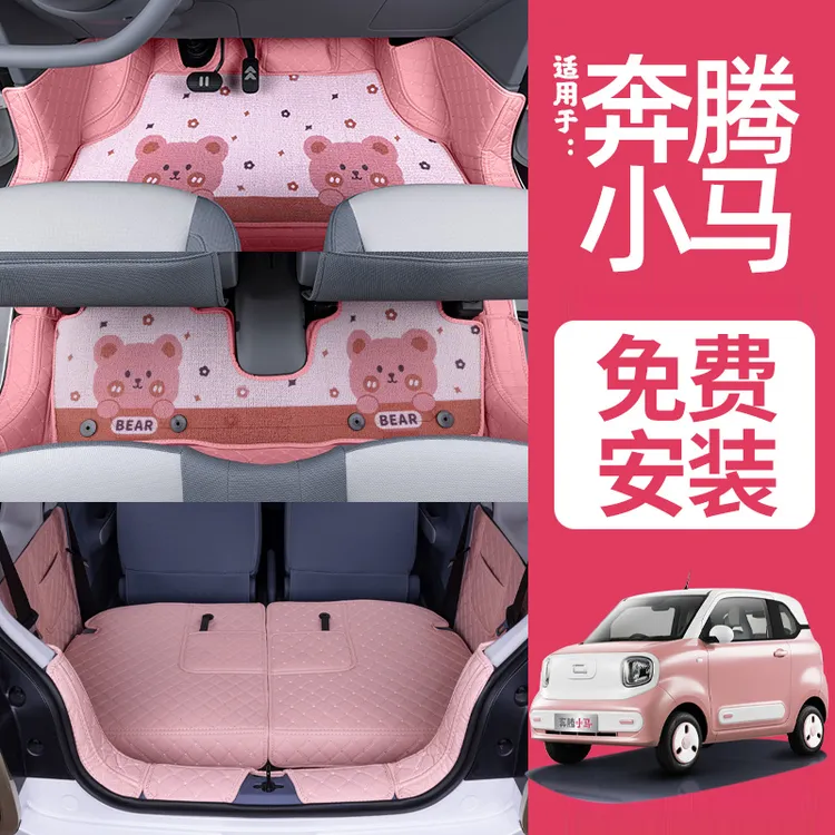 适用奔腾小马脚垫全包围26款小马专用汽车用品改装内饰配件脚踏垫