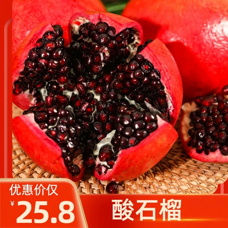 【酸石榴】四川会理黑珍珠酸石榴可泡酒5斤高山产地直发孕妇酸石榴