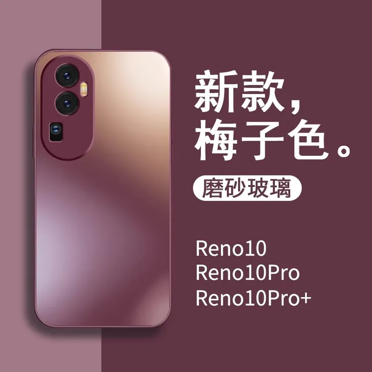 适用opporeno10手机壳女新款磨砂玻璃10pro+网红高级感全包防摔