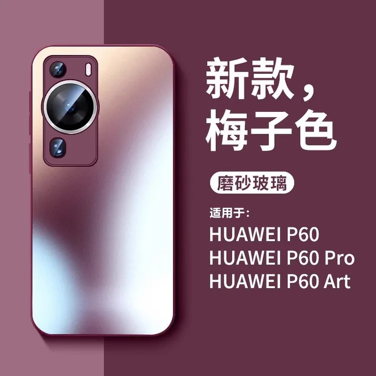华为p60pro手机壳新款磨砂玻璃p60超薄防摔高级感全包镜头保护套