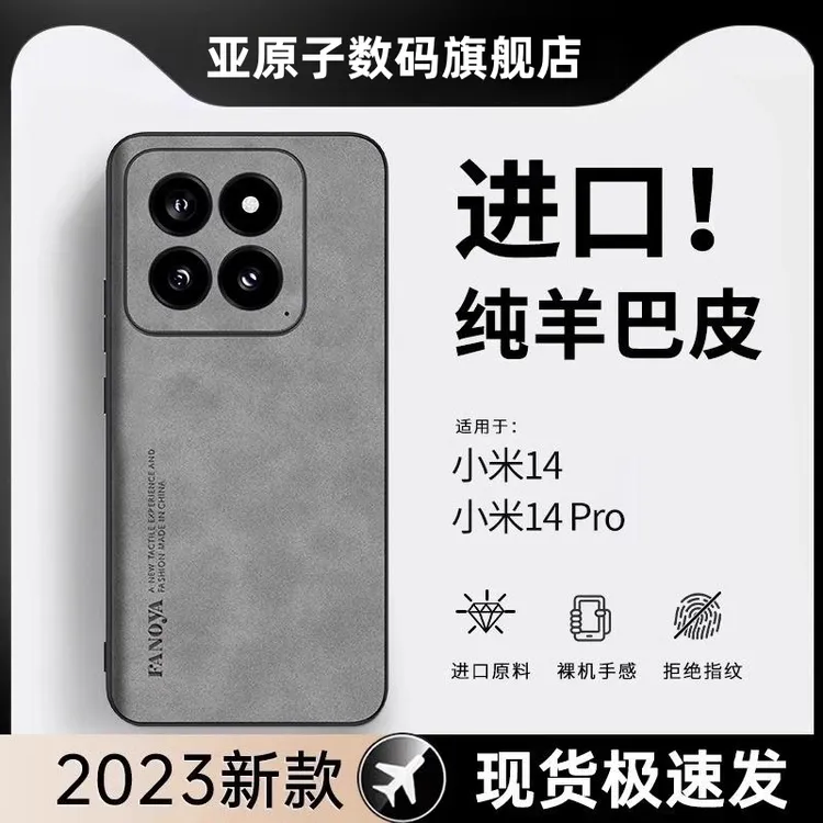 小米14手机壳新款14pro小羊皮镜头全包防摔保护套高级感超薄外壳