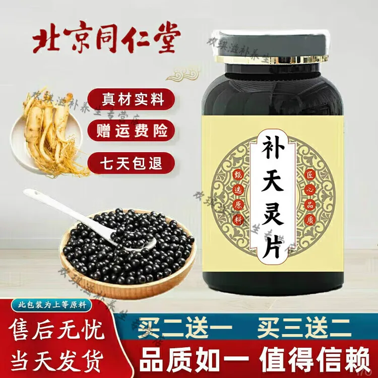 精选同仁堂优质原产地草本新鲜原料选材补天灵片根茎类农产品健康