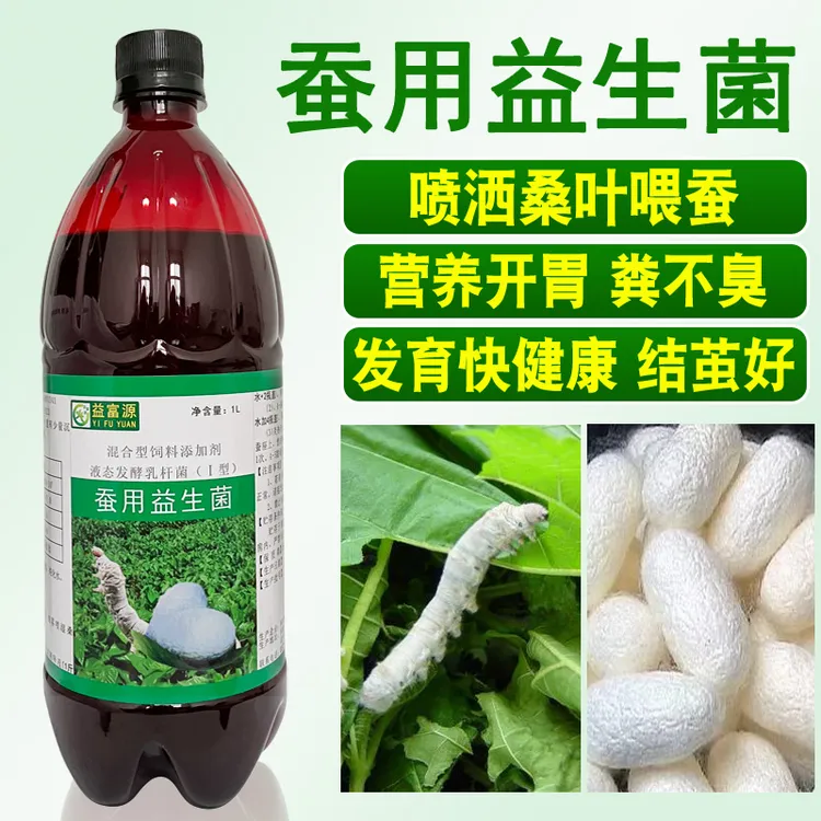 蚕用益生菌养蚕用营养液乳杆菌生长健壮蚕茧白大厚益富源饲料添加