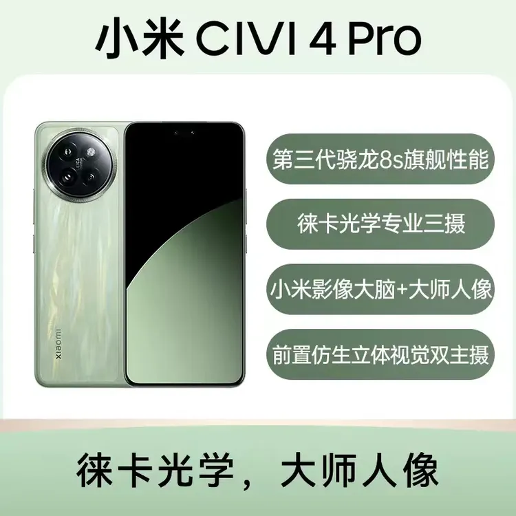 9新 Xiaomi/小米 Civi4 Pro 立体双扬NFC第三代骁龙8s曲屏二手机