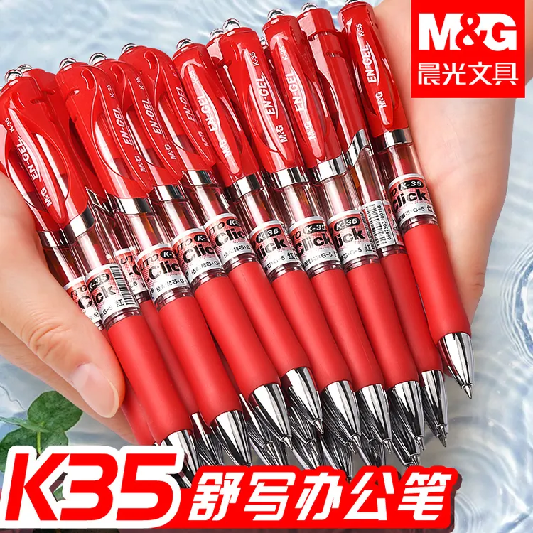 晨光k35按动红色中性笔教师批改作业用快干大墨量0.5改错碳素红笔