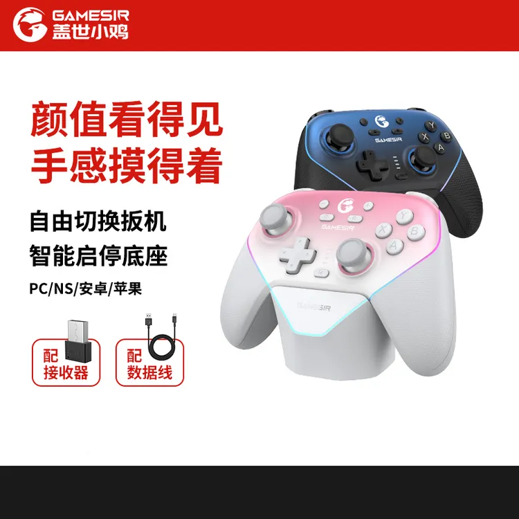 【买手柄送底座】超新星游戏手柄switch手柄吃鸡神器地平线4电脑商品图