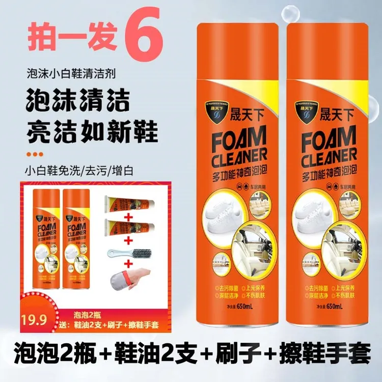 【6件套】晟天下小白鞋清洗剂多功能泡沫皮具沙发清洁剂车内饰清洗