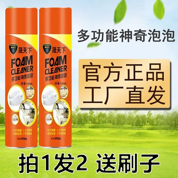 【网红款】晟天下小白鞋清洗剂多功能泡沫沙发厨房油污车内饰团