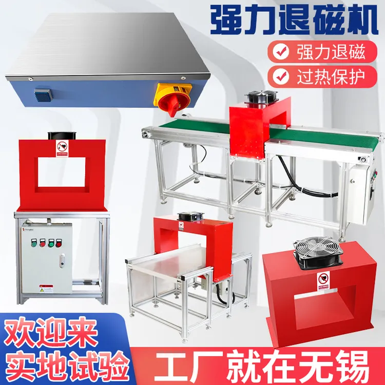退磁机框式平板式强力退磁仪消磁器金属模具工具轴承脱磁工件去磁