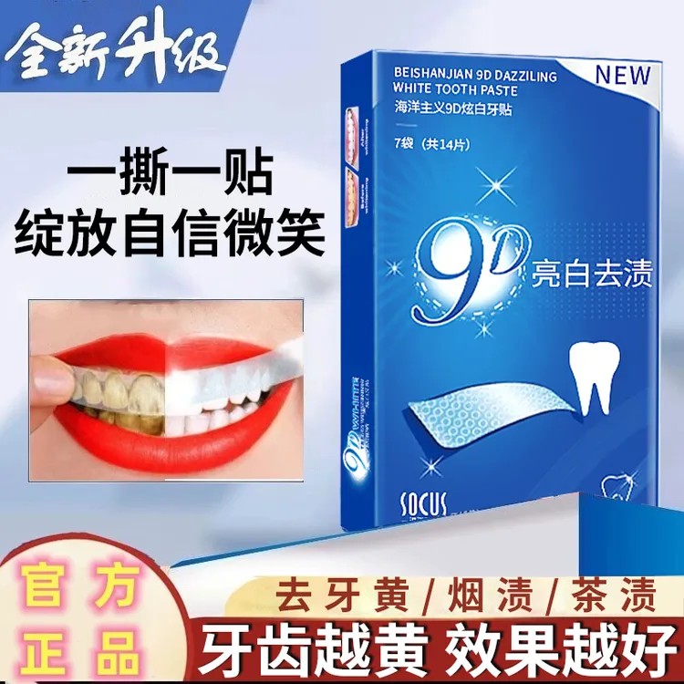 牙贴推荐去黄去渍洁白牙齿贴片男女通用牙贴片神器官方正品旗舰店
