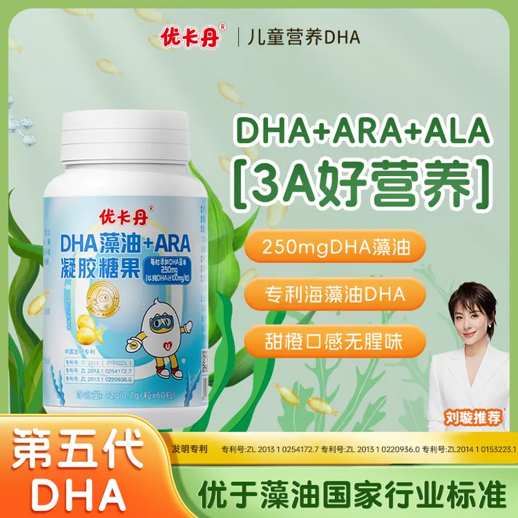 【视频专享】优卡丹海藻油DHA+ARA儿童营养宝宝婴幼儿dha小学生补充