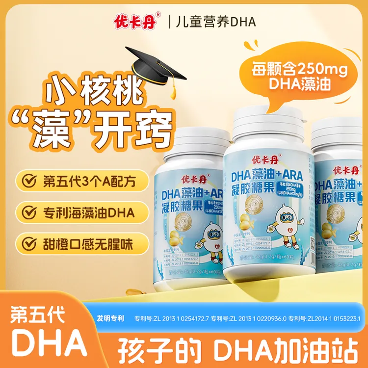 【中高考冲刺】优卡丹藻油DHA+ARA软胶囊婴幼儿童适用青少年补营养