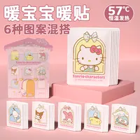 【三丽鸥官方正品】暖宝宝暖身贴暖贴可爱暖宝宝贴大姨妈贴暖宝宝