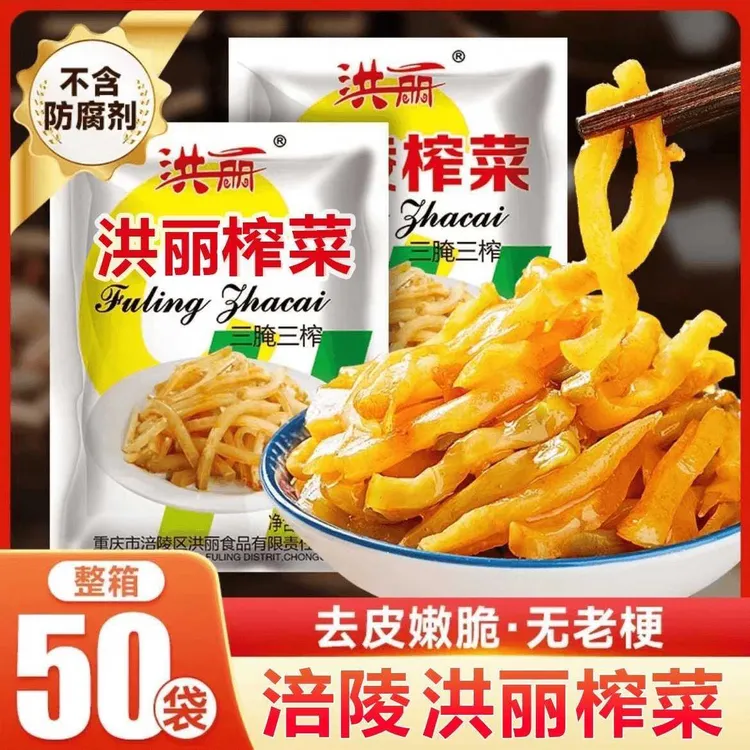 重庆特产洪丽涪陵榨菜50g下饭菜开味菜爽口清淡脆嫩早餐配粥即食