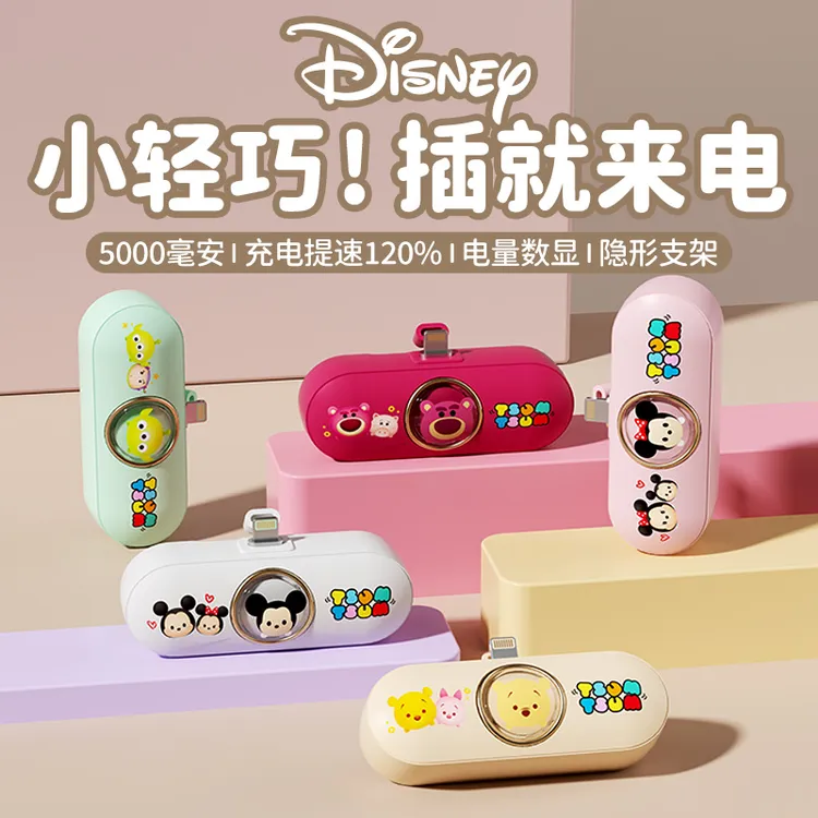 Disney/迪士尼联名正品胶囊充电宝双快充自带线小巧便携移动电源
