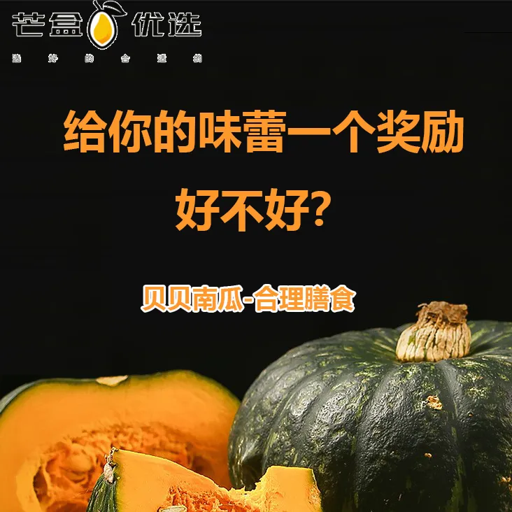 芒盒【芒盒优选】贝贝南瓜粉糯香甜宝宝辅食身材管理膳食营养