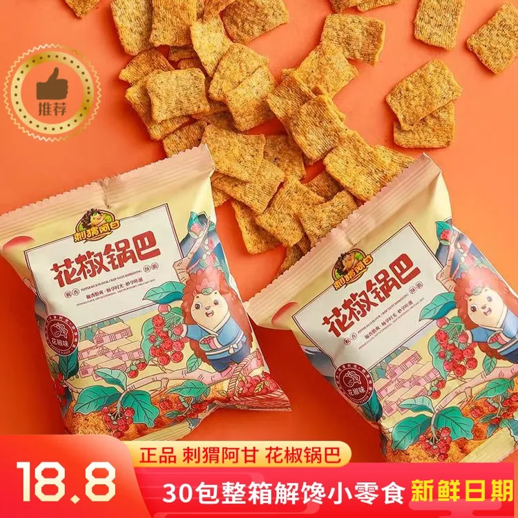 刺猬阿甘花椒锅巴15g独立包装解馋零食推荐美食休闲食品粗粮小吃