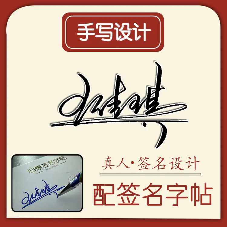 签名练习字帖艺术签名设计工作商务凹槽字帖定制个性一笔行楷英文