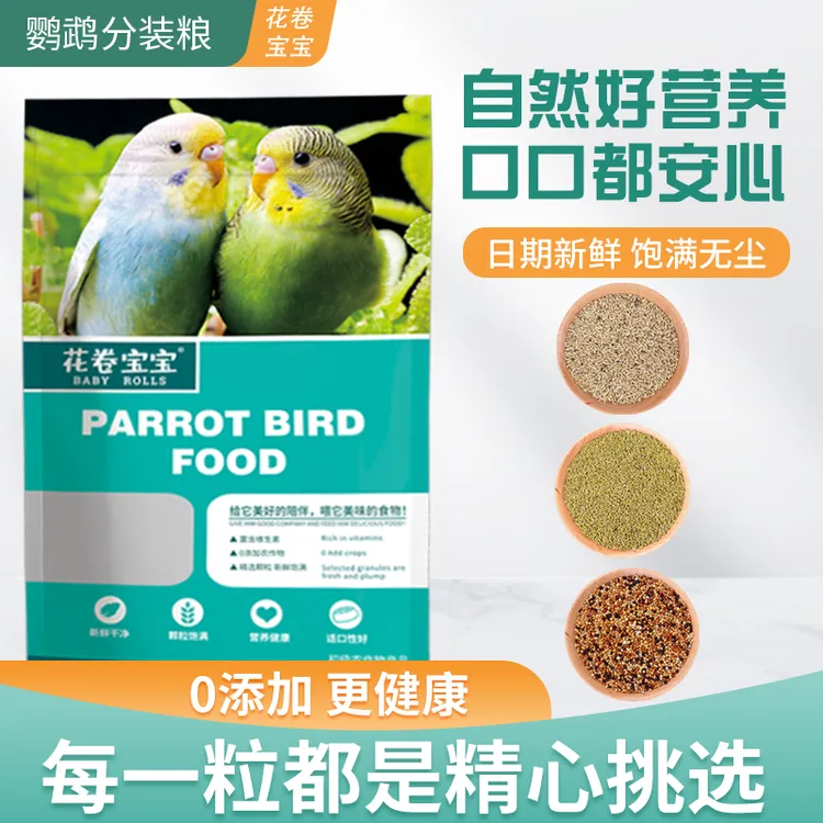鸟叔自驾专享--鹦鹉鸟食文鸟珍珠鸟鸟粮